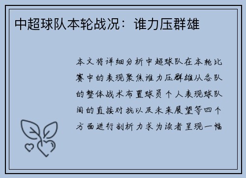 中超球队本轮战况：谁力压群雄