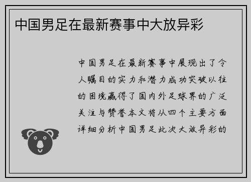 中国男足在最新赛事中大放异彩