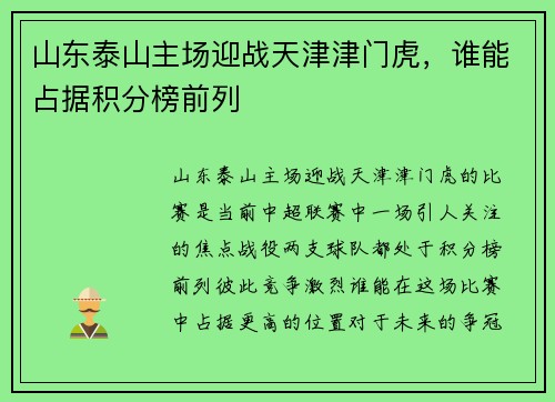 山东泰山主场迎战天津津门虎，谁能占据积分榜前列