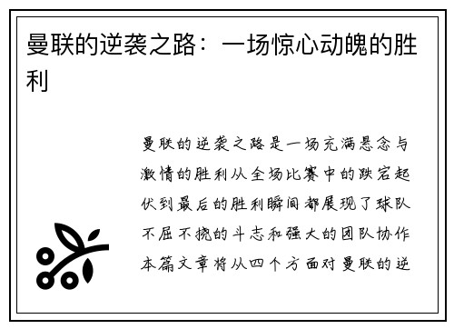曼联的逆袭之路：一场惊心动魄的胜利