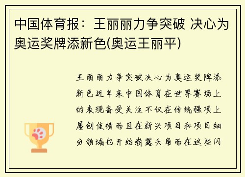中国体育报：王丽丽力争突破 决心为奥运奖牌添新色(奥运王丽平)