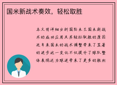 国米新战术奏效，轻松取胜