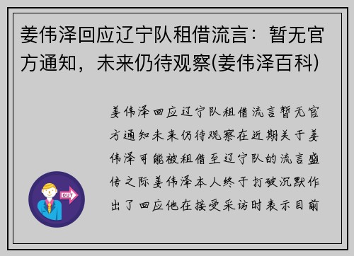 姜伟泽回应辽宁队租借流言：暂无官方通知，未来仍待观察(姜伟泽百科)