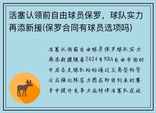 活塞认领前自由球员保罗，球队实力再添新援(保罗合同有球员选项吗)