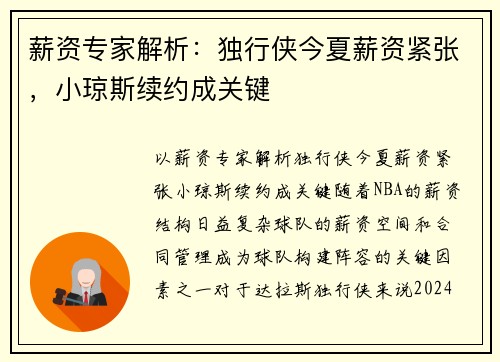 薪资专家解析：独行侠今夏薪资紧张，小琼斯续约成关键