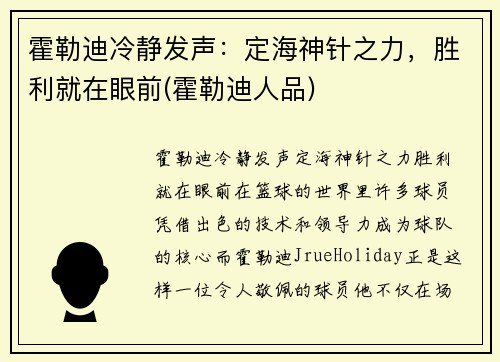 霍勒迪冷静发声：定海神针之力，胜利就在眼前(霍勒迪人品)
