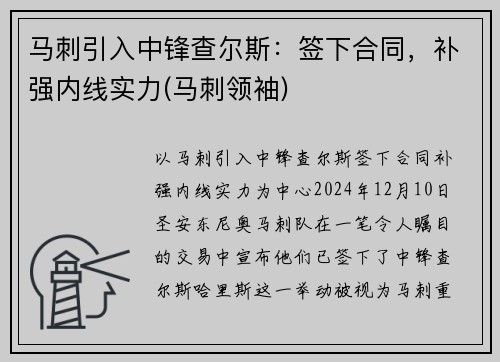 马刺引入中锋查尔斯：签下合同，补强内线实力(马刺领袖)