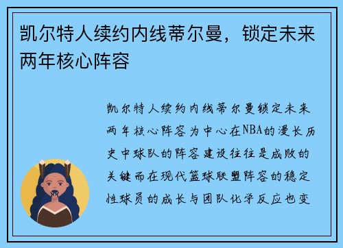 凯尔特人续约内线蒂尔曼，锁定未来两年核心阵容