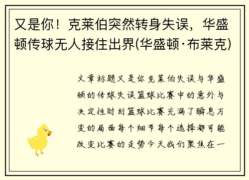 又是你！克莱伯突然转身失误，华盛顿传球无人接住出界(华盛顿·布莱克)