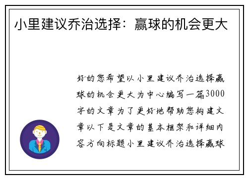 小里建议乔治选择：赢球的机会更大