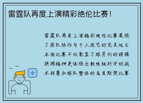雷霆队再度上演精彩绝伦比赛！