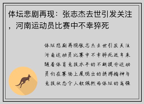 体坛悲剧再现：张志杰去世引发关注，河南运动员比赛中不幸猝死