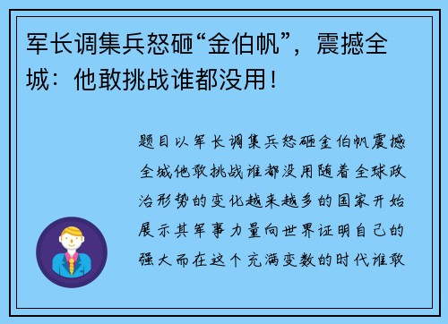 军长调集兵怒砸“金伯帆”，震撼全城：他敢挑战谁都没用！