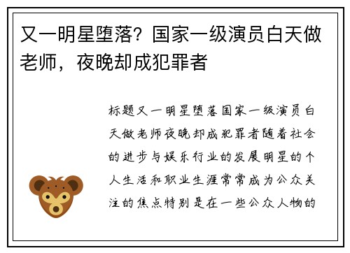 又一明星堕落？国家一级演员白天做老师，夜晚却成犯罪者