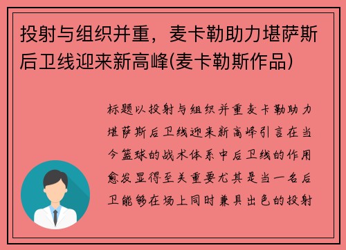 投射与组织并重，麦卡勒助力堪萨斯后卫线迎来新高峰(麦卡勒斯作品)