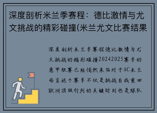 深度剖析米兰季赛程：德比激情与尤文挑战的精彩碰撞(米兰尤文比赛结果)