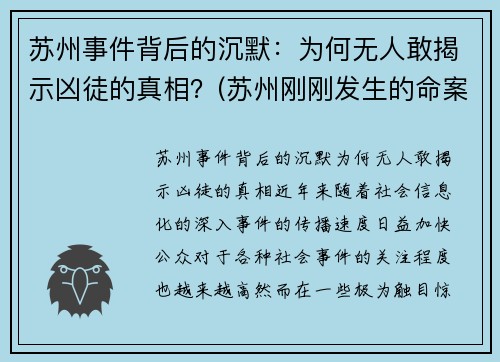 苏州事件背后的沉默：为何无人敢揭示凶徒的真相？(苏州刚刚发生的命案2020)
