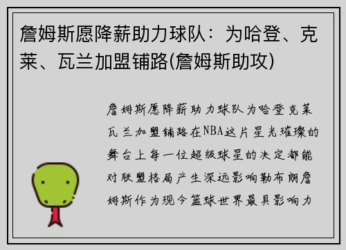 詹姆斯愿降薪助力球队：为哈登、克莱、瓦兰加盟铺路(詹姆斯助攻)