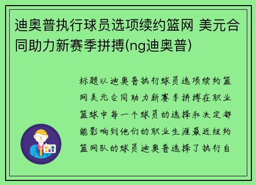 迪奥普执行球员选项续约篮网 美元合同助力新赛季拼搏(ng迪奥普)