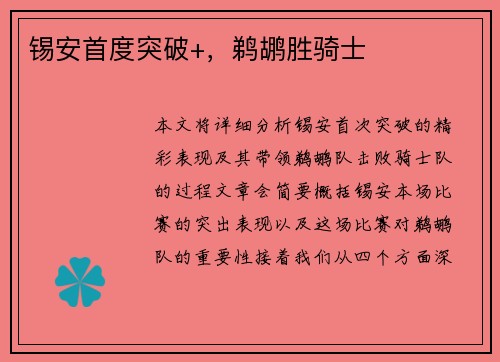 锡安首度突破+，鹈鹕胜骑士