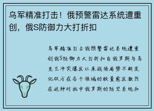 乌军精准打击！俄预警雷达系统遭重创，俄S防御力大打折扣