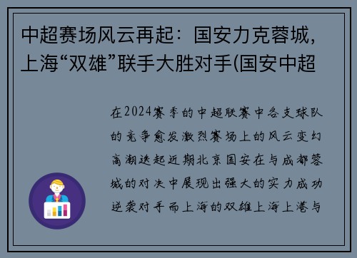 中超赛场风云再起：国安力克蓉城，上海“双雄”联手大胜对手(国安中超赛程2020赛程表)