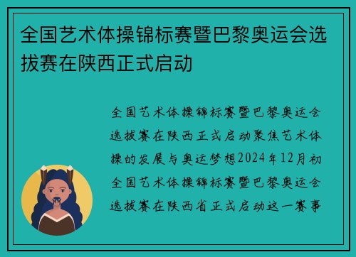 全国艺术体操锦标赛暨巴黎奥运会选拔赛在陕西正式启动