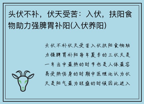 头伏不补，伏天受苦：入伏，扶阳食物助力强脾胃补阳(入伏养阳)