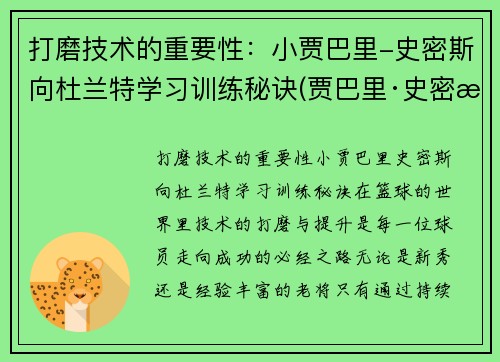 打磨技术的重要性：小贾巴里-史密斯向杜兰特学习训练秘诀(贾巴里·史密斯)