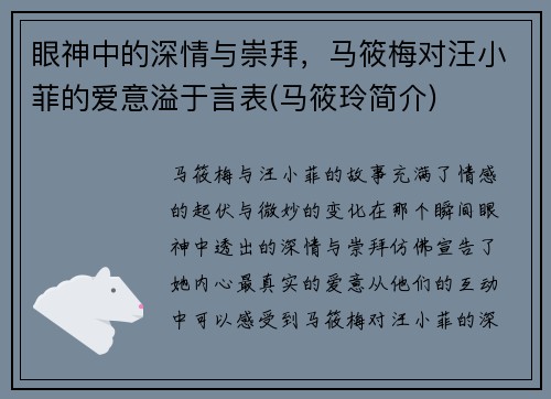眼神中的深情与崇拜，马筱梅对汪小菲的爱意溢于言表(马筱玲简介)