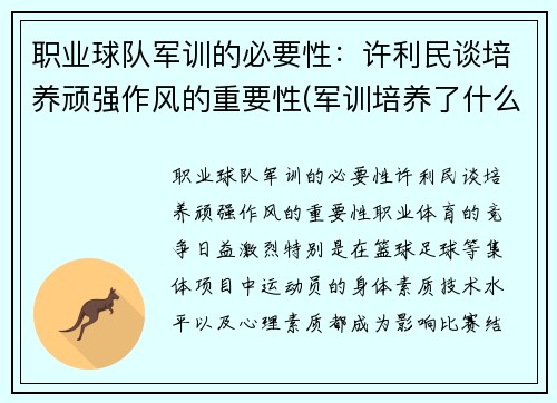 职业球队军训的必要性：许利民谈培养顽强作风的重要性(军训培养了什么作风)