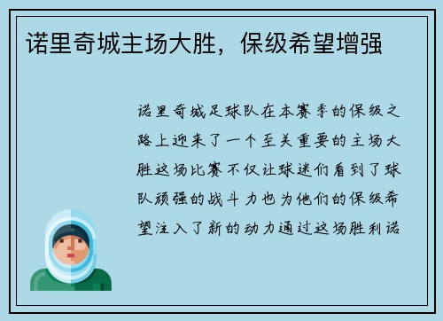 诺里奇城主场大胜，保级希望增强