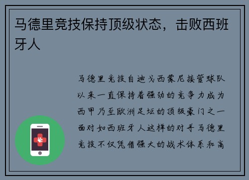 马德里竞技保持顶级状态，击败西班牙人