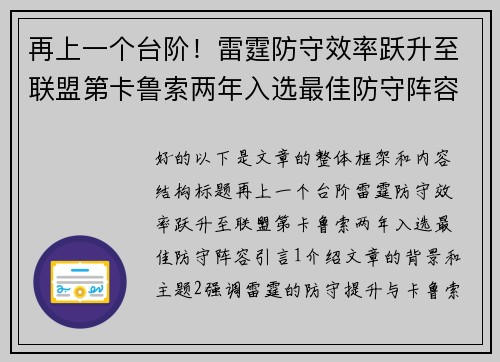 再上一个台阶！雷霆防守效率跃升至联盟第卡鲁索两年入选最佳防守阵容