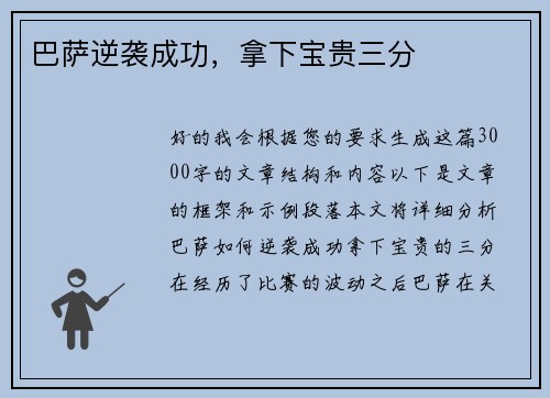 巴萨逆袭成功，拿下宝贵三分
