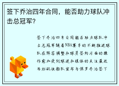 签下乔治四年合同，能否助力球队冲击总冠军？