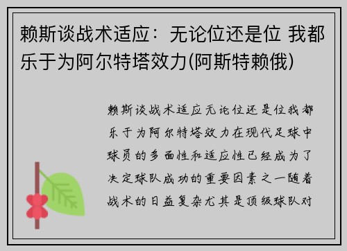 赖斯谈战术适应：无论位还是位 我都乐于为阿尔特塔效力(阿斯特赖俄)