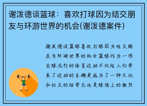 谢泼德谈篮球：喜欢打球因为结交朋友与环游世界的机会(谢泼德案件)